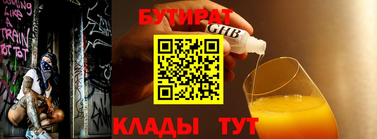 Всеволожск  БУТИРАТ жидкий экстази  Вход с VPN 