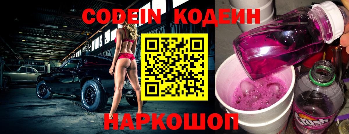 Всеволожск  Кодеин напиток Lean (лин)  Кодеиновый сироп Lean напиток Lean (лин)  Вход с VPN 