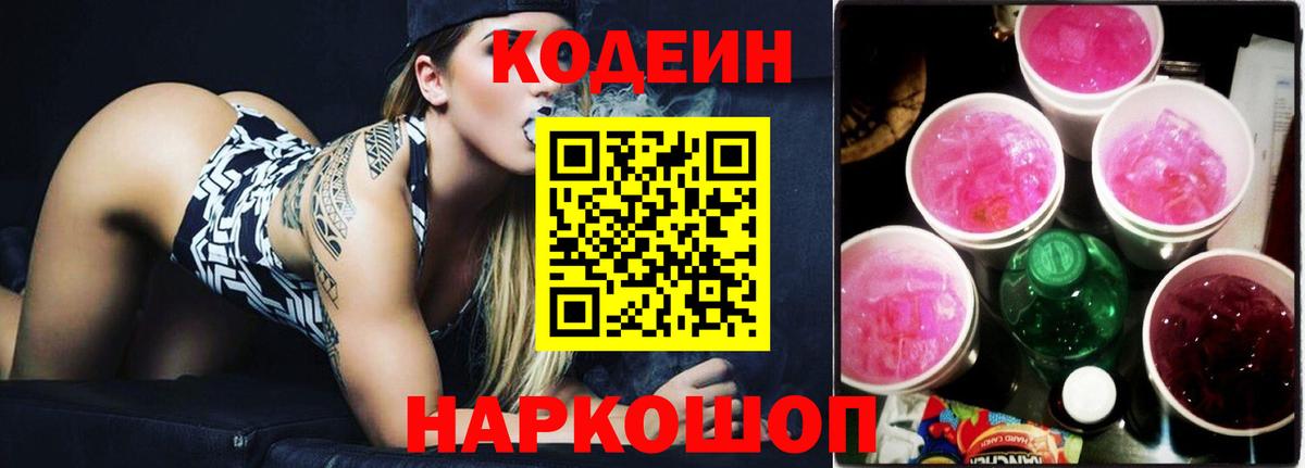 Кодеиновый сироп Lean Purple Drank Всеволожск