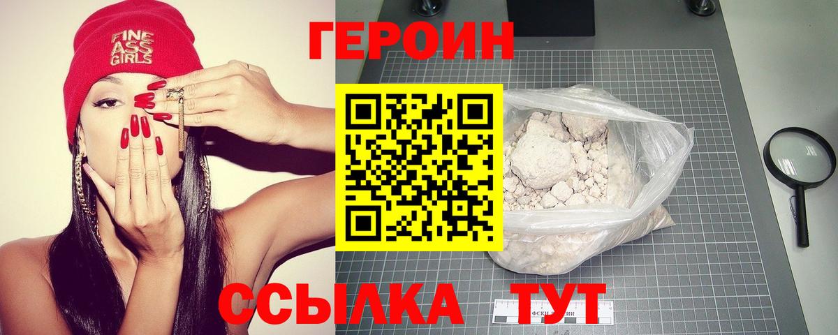 Всеволожск  ГЕРОИН  Вход с VPN  ГЕРОИН белый 